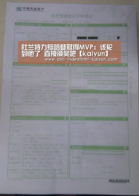 杜兰特力挺哈登取得MVP：该轮到他了 直接颁奖吧【kaiyun】